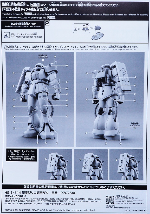 1/144】バンダイ 量産型ザク 【説明書2枚】未使用品 旧キット 当時物