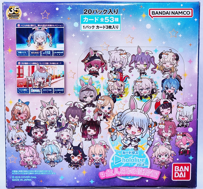 カードダス hololive Vol.2 全人類兎化計画 レビュー : おもちゃの巣