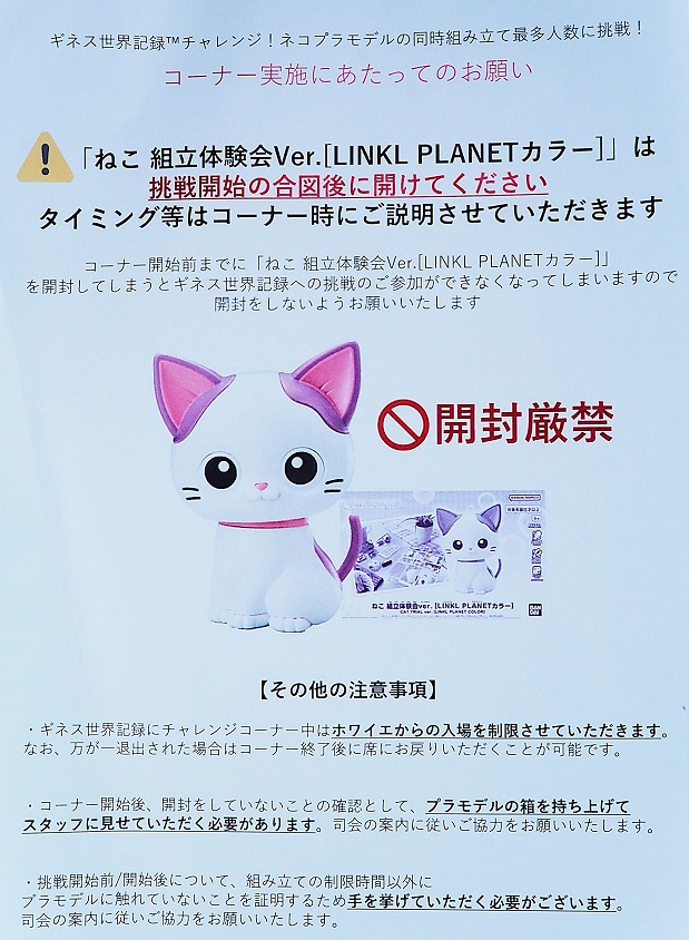 バンダイ ねこ 組立体験会ver. (LINKL PLANET カラー) レビュー