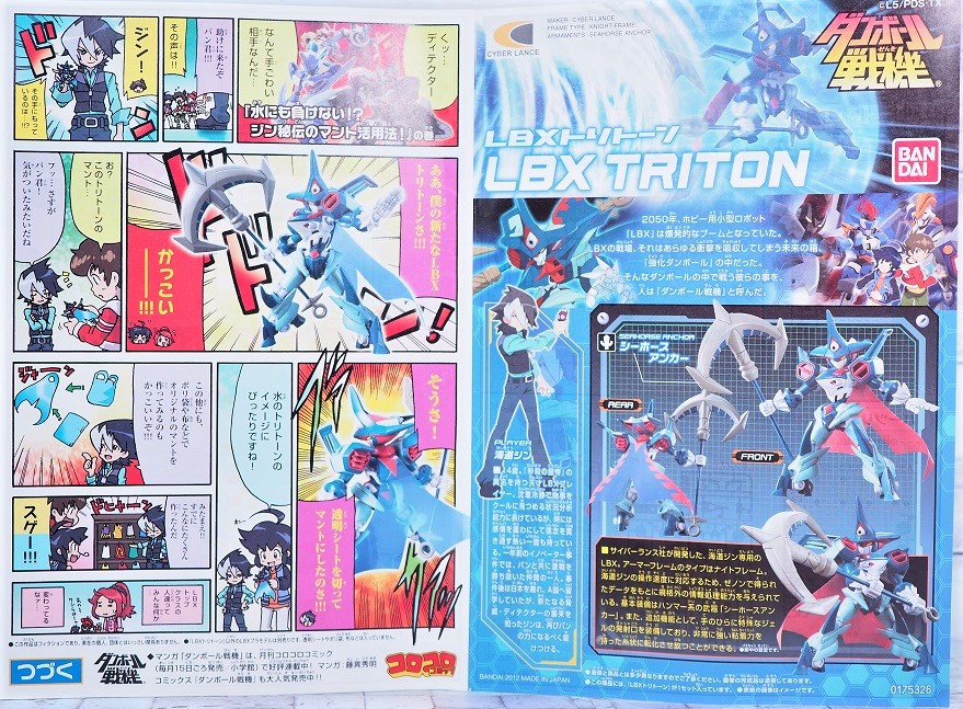 LBXトリトーン リミテッドクリアVer. レビュー : おもちゃの巣（玩具