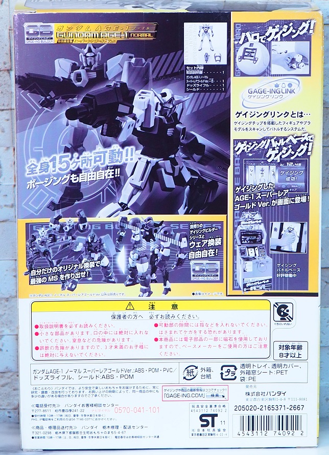 GB ガンダムAGE-1 スーパーレアゴールドVer. レビュー : おもちゃの巣