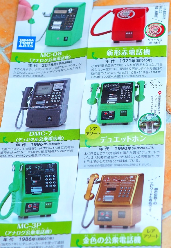 タカラトミーアーツ NTT東日本 公衆電話ガチャコレクション レビュー