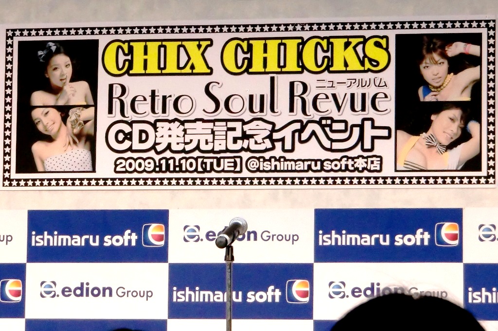 CHIX CHICKSレコ初@石丸ソフト本店 : ヨコハマサウンヅ便り