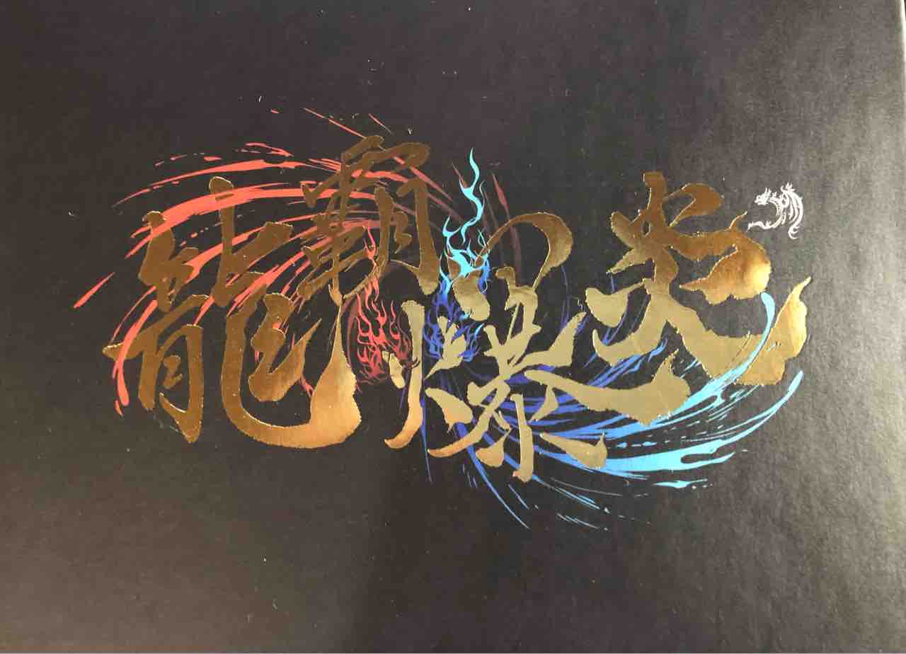 勝負を楽しむデッキ紹介 デュエマ 「スクランブル・チェンジ火自然