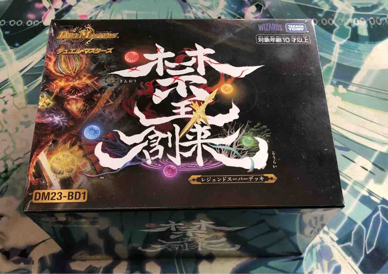 楽しく開ける商品紹介 デュエマ レジェンドスーパーデッキ「禁王創来