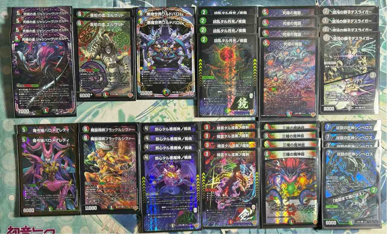 デッキレシピ集 デュエマ 「究極の魔誕～ヴリドガルド～」 : SANDBATH