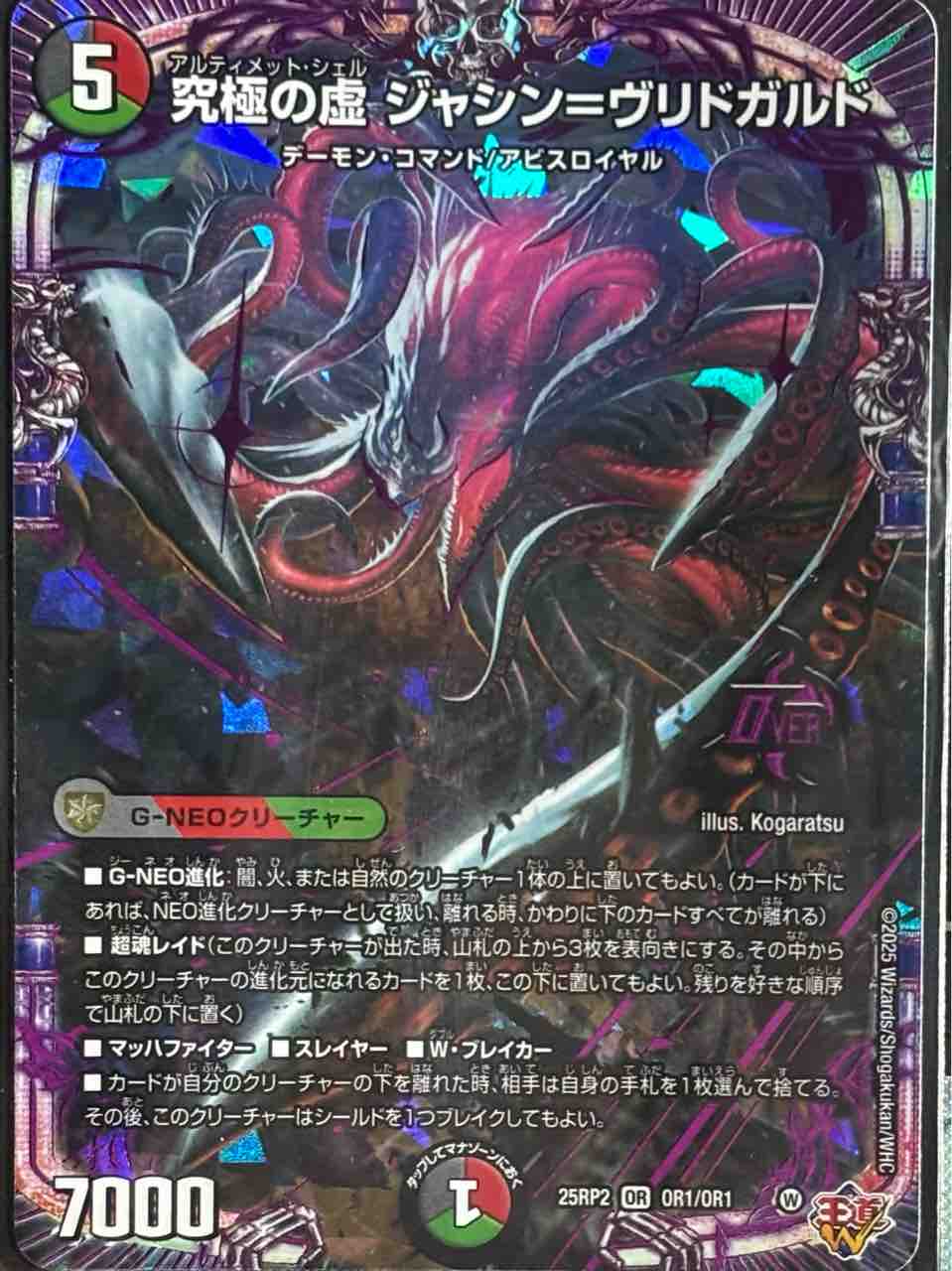 デッキレシピ集 デュエマ 「究極の魔誕～ヴリドガルド～」 : SANDBATH