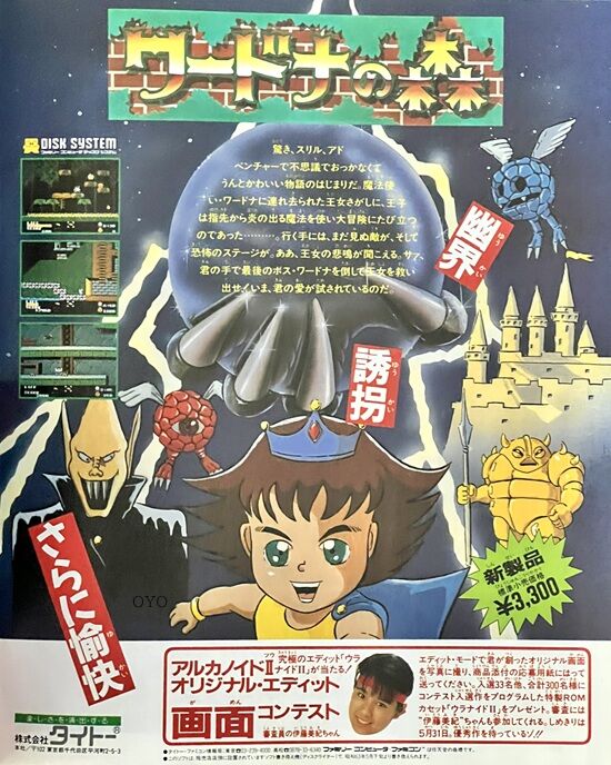 ファミコン「アルカノイドⅡ」の非売品「ウラナイドⅡ」の謎