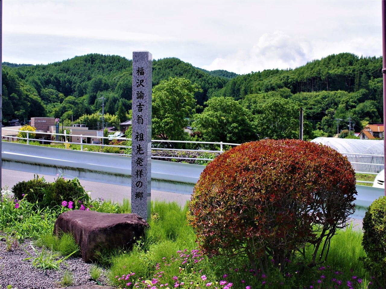 茅野は福沢諭吉先祖の地 : 里山里海だより