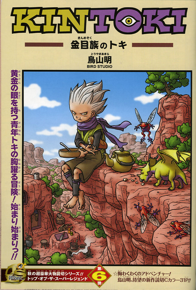2010年NO．50(11月29日号) : 週刊少年ジャンプ アオリ