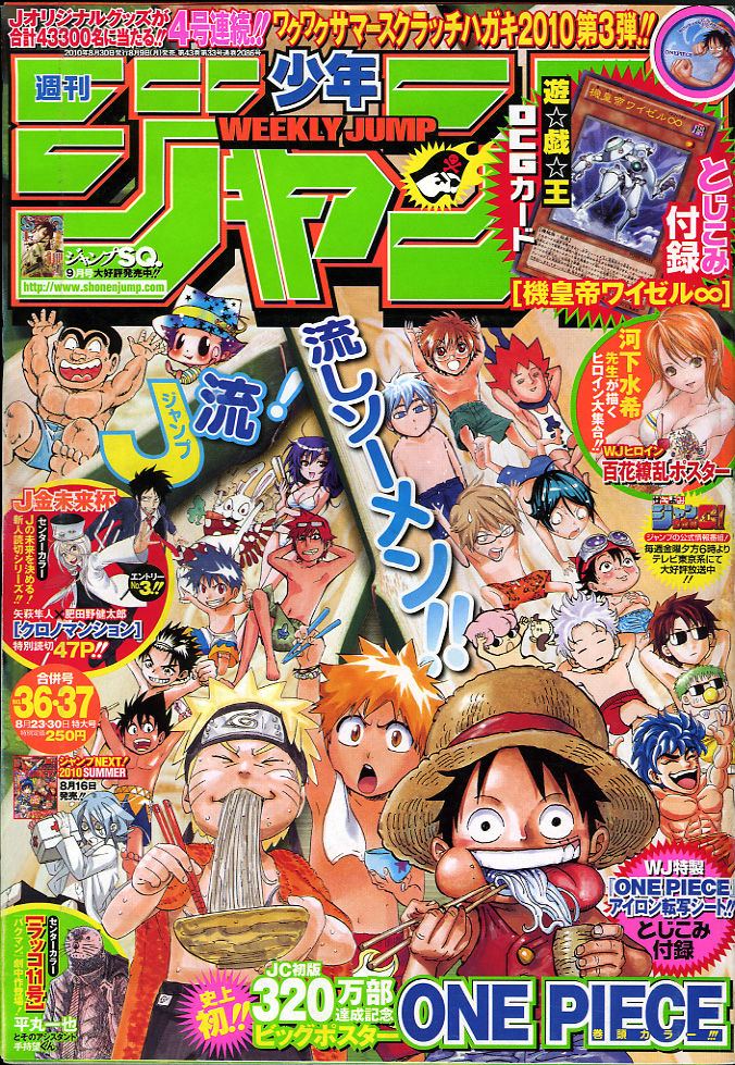 2010年NO．36・37(8月23・30日号) : 週刊少年ジャンプ