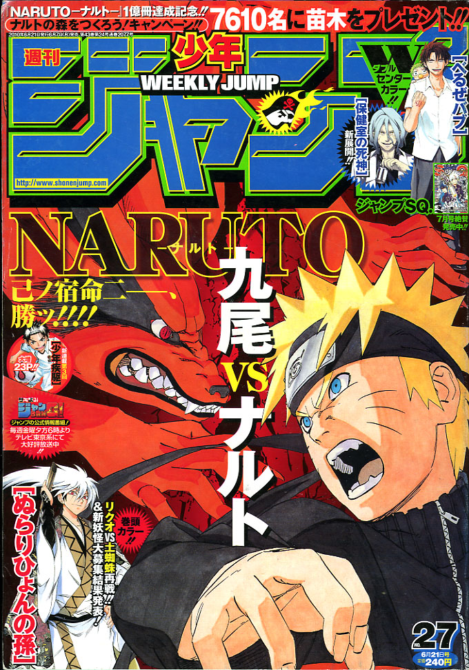 2010年No．27号(6月21日号) : 週刊少年ジャンプ アオリ