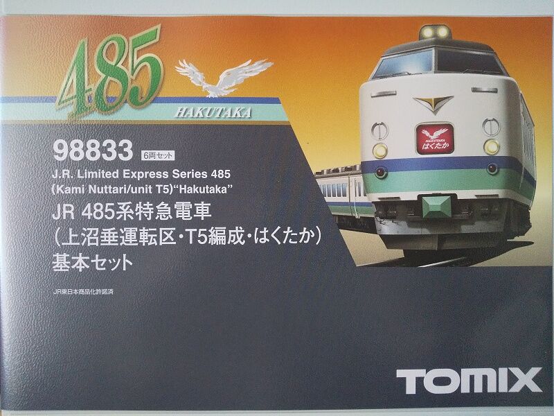 TOMIX…485系上沼垂運転区・T5編成『はくたか』＜1-1＞ : スノ・ブロ2