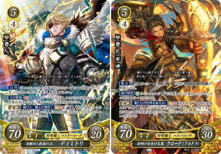 5/22・25カード紹介レビュー「ディミトリ、クロード、エーデルガルト