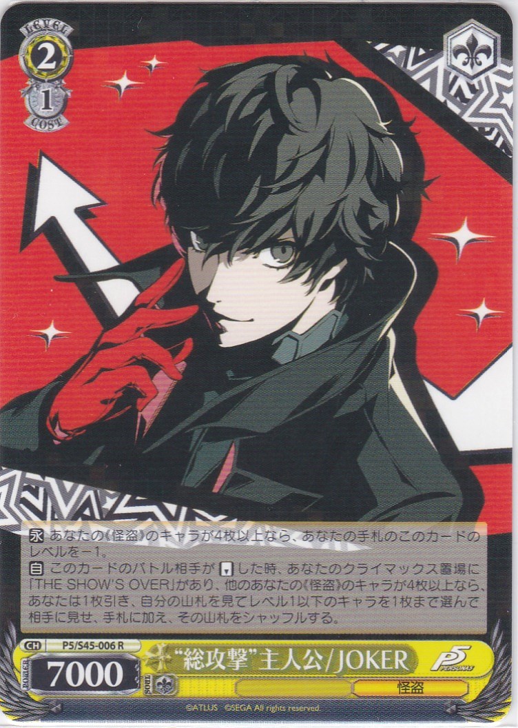 ヴァイスシュバルツ収集録2：ペルソナ5シリーズ、開封の儀！ ～後編