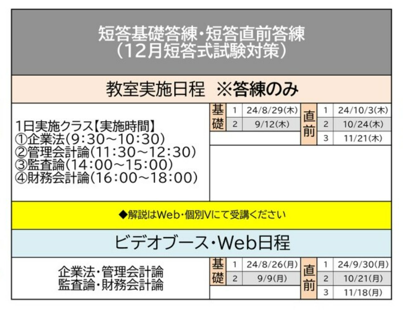 2025年目標】講義日程のお知らせ（短答基礎・短答直前答練） : TAC広島