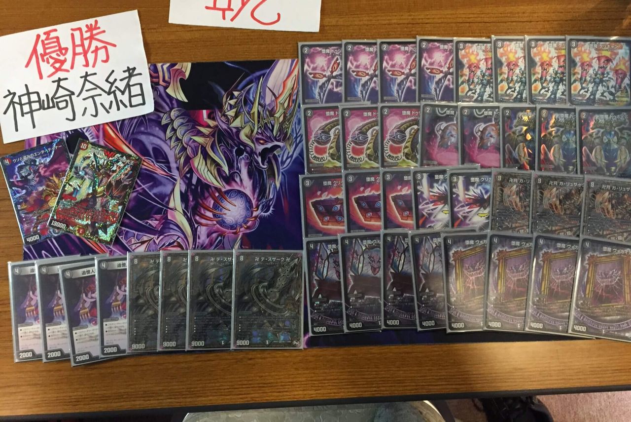 デュエマ】優勝『黒単デスザーク』デッキレシピ。（第3回385CS 6月9