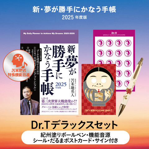 今年も『夢が勝手にかなう手帳』が発売される。公式ショップでは特典