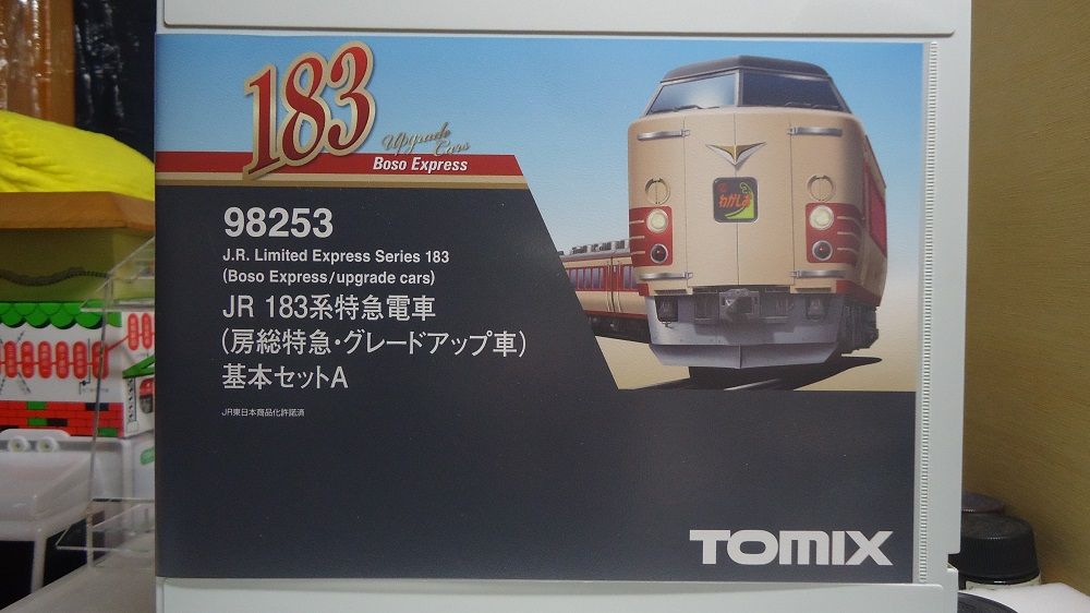 鉄道模型】TOMIX・JR 183系特急電車(房総特急・グレードアップ車) その
