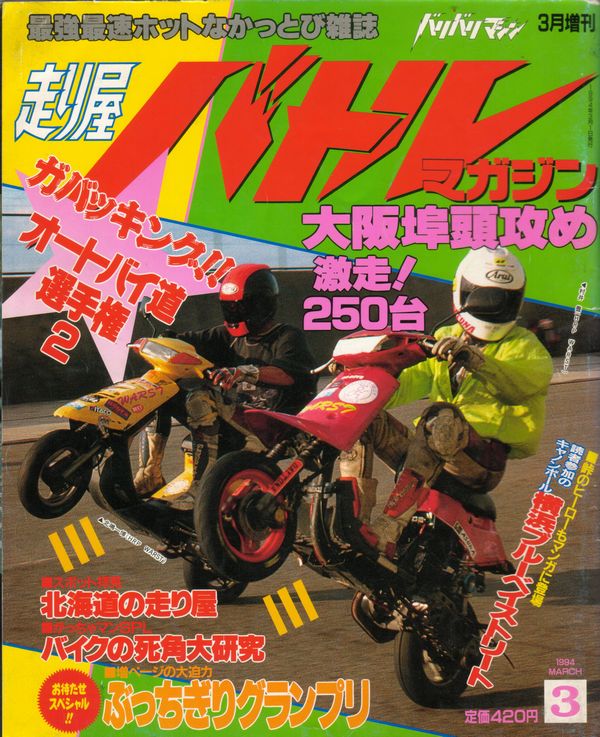 走り屋バトルマガジンに載ったよ（昔ね！） : ライブディオZXを