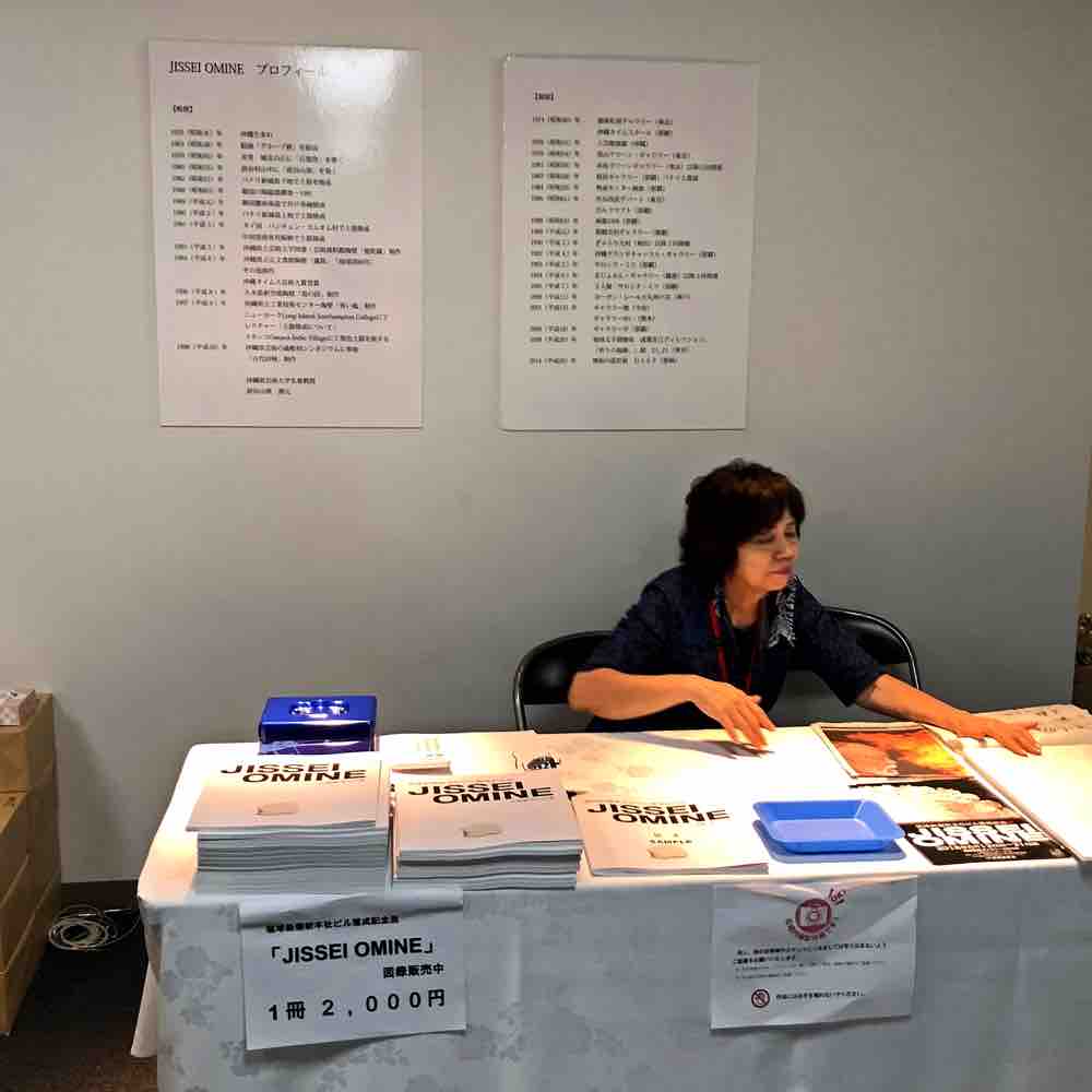 新しい新報に JISSEI OMINE を観に行きました。 : キタローのよみたん