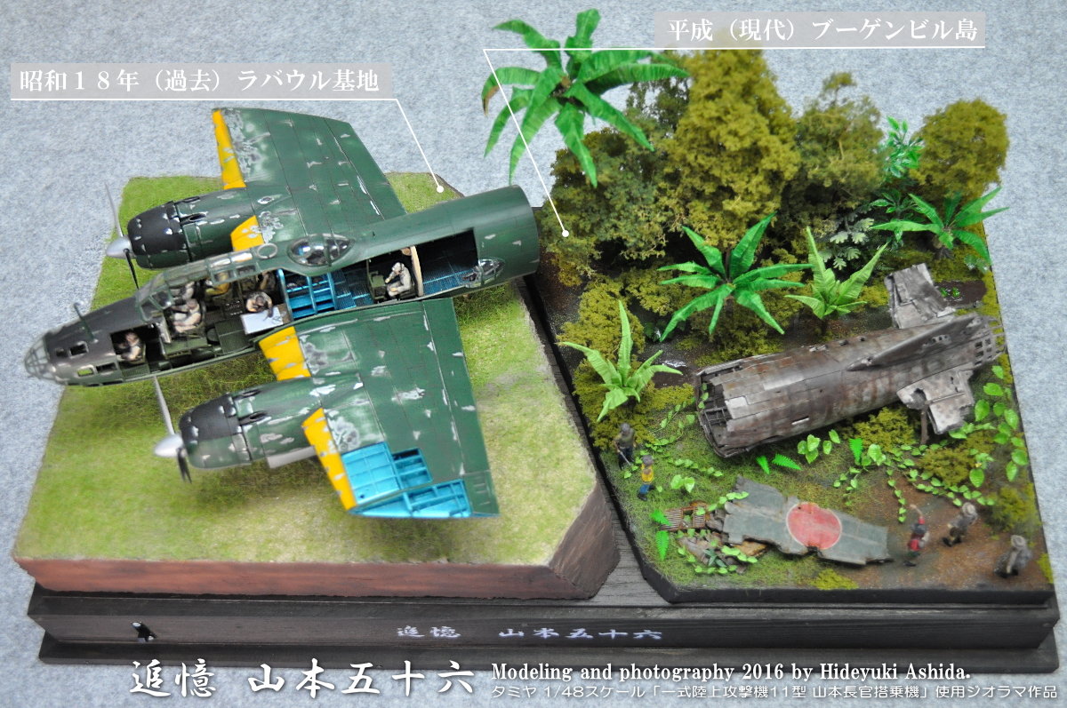 1/48一式陸攻作成記～完成 : 屋根さんのつぶやき