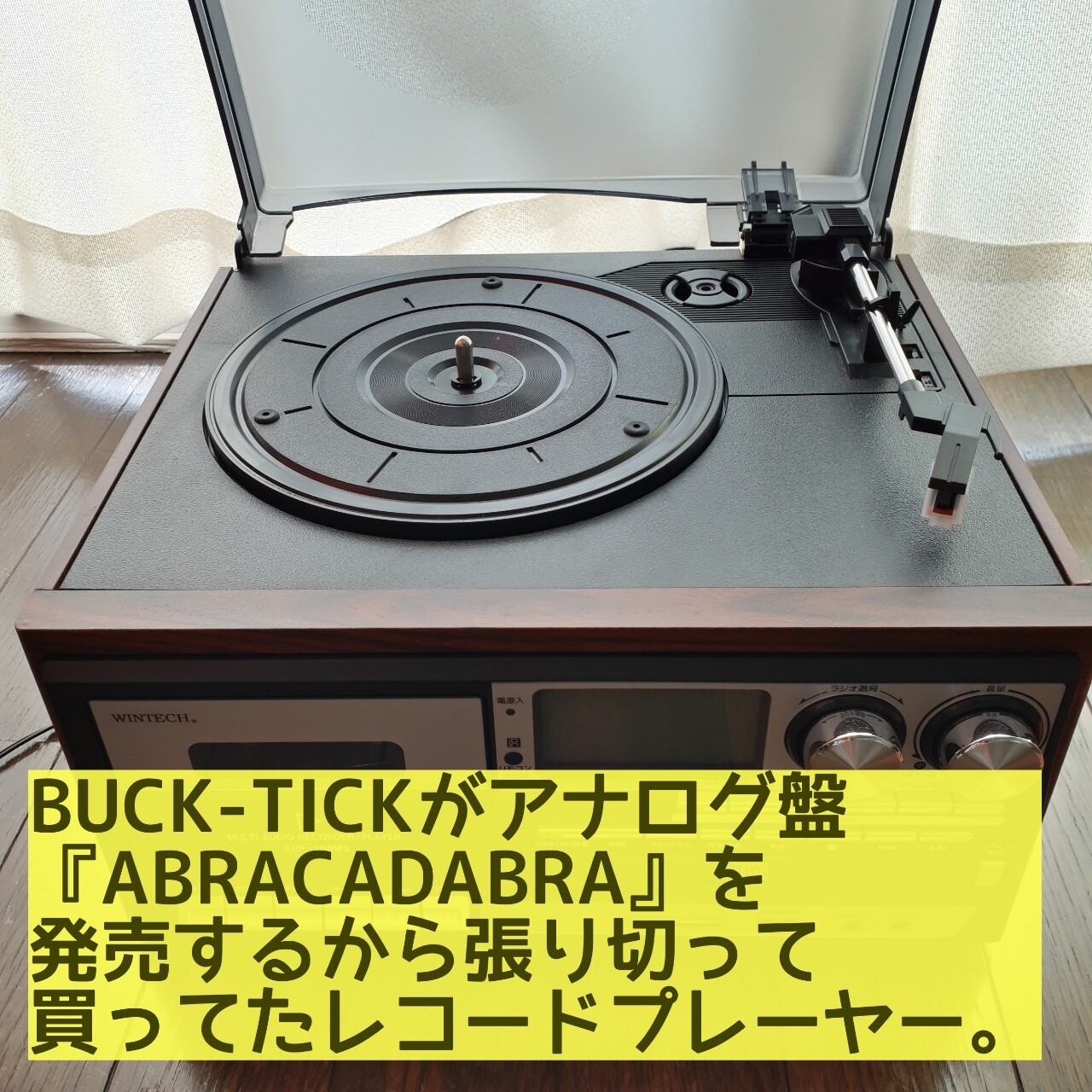 BUCK-TICKの『ABRACADABRA』の為にレコードプレーヤー買ってたのにBUCK