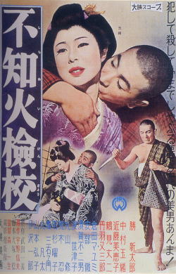 映画 『不知火検校』 : 鉄猫の檻