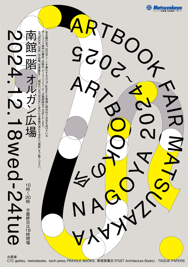 更新】濱中敦史（twelvebooks）、春口滉平（山をおりる/おどり場)、犀