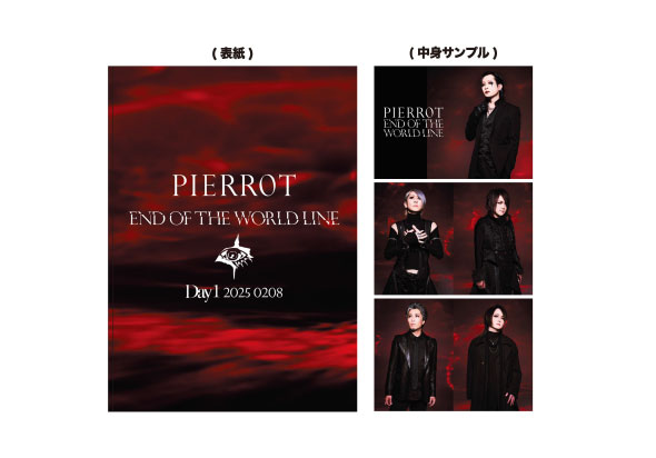 PIERROT「END OF THE WORLD LINE」先行上映会｜7/13(日)、14(月)映画館