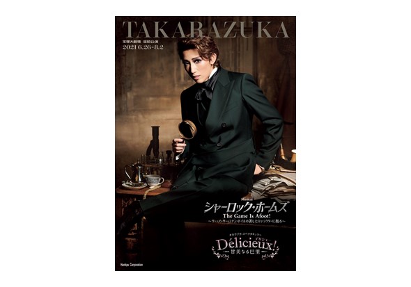 宙組 東京宝塚劇場公演『シャーロック・ホームズ－The Game Is Afoot