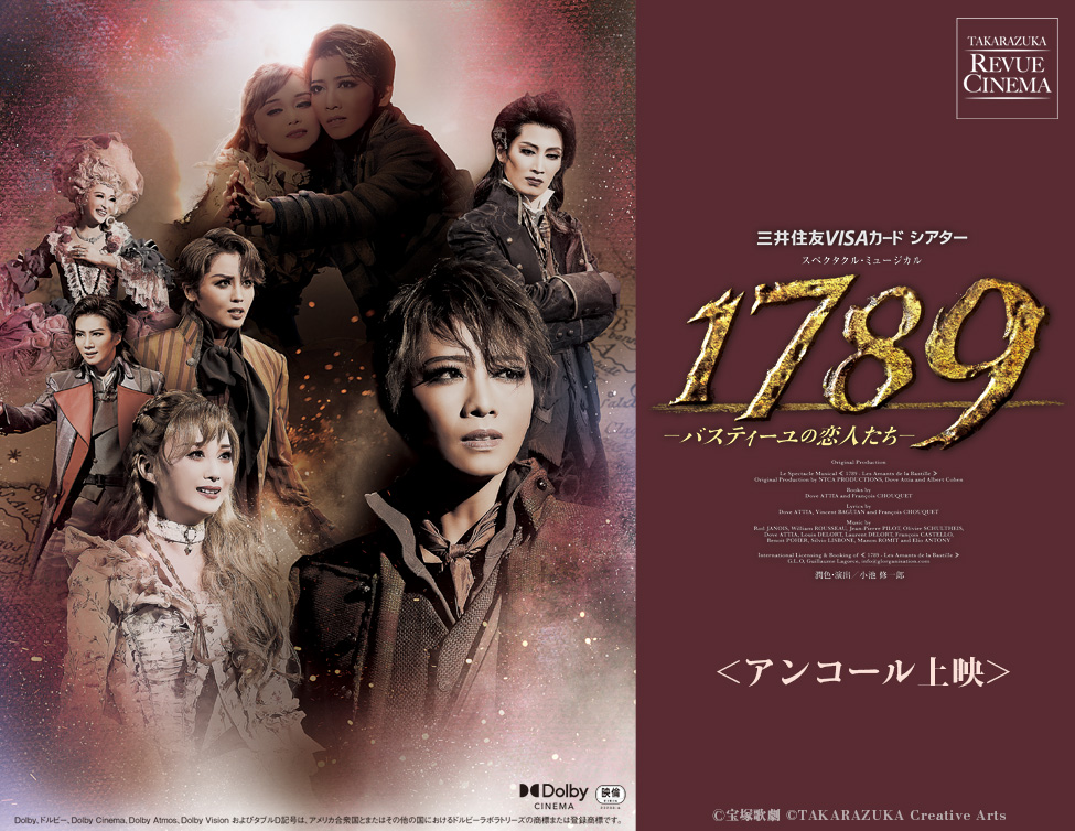 タカラヅカ・レビュー・シネマ 星組公演 『1789－バスティーユの恋人