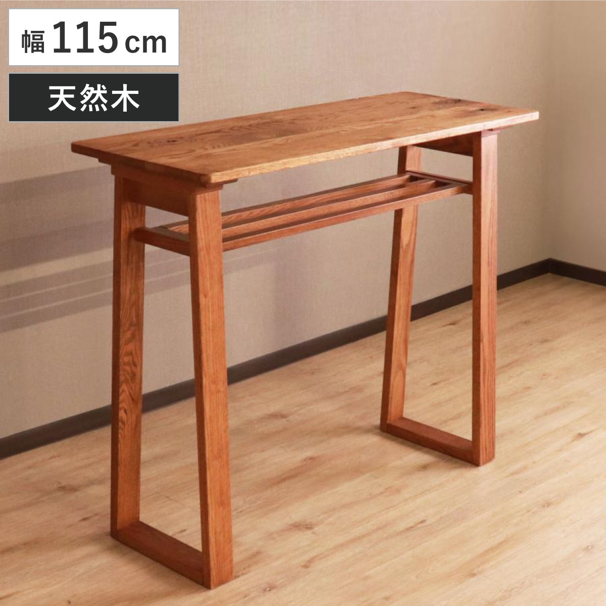 カウンターテーブル 幅115cm 高さ95.5cm ハイム （ ハイテーブル バー