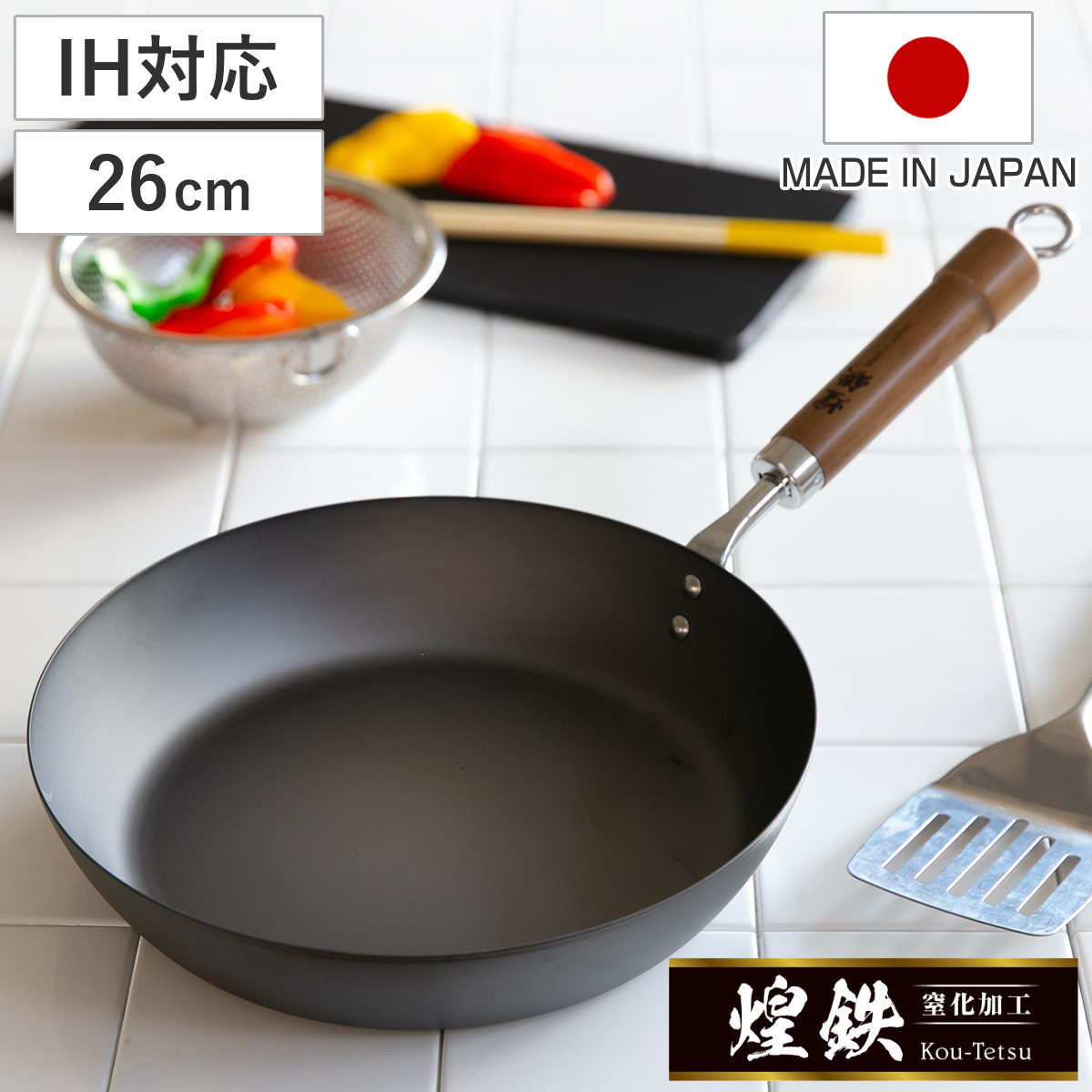 鉄フライパン 26cm 煌鉄 窒化加工 日本製 （ IH対応 ガス火対応 炒め鍋