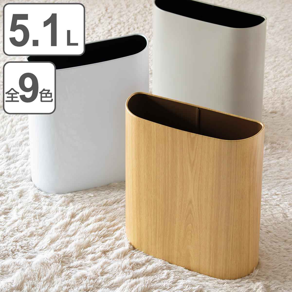 ゴミ箱 5.1L マグネットバスケット フタなし （ ごみ箱 5.5リットル 全