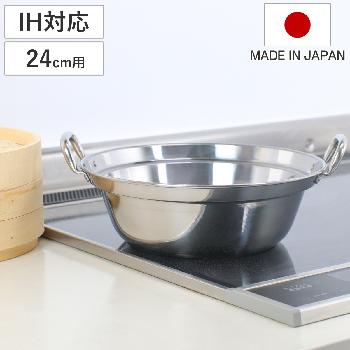 せいろ用鍋 30cm用 IH対応 ステンレス製 日本製 卓上鍋 （ ガス火対応