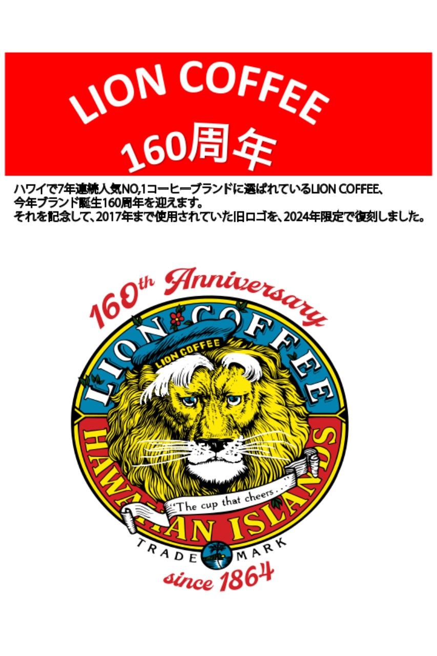 LION COFEE HAWAIIAN STYLE LTD – ローカルモーション公式オンライン