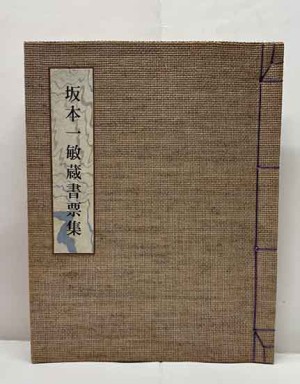蔵書票集 | 呂古書房
