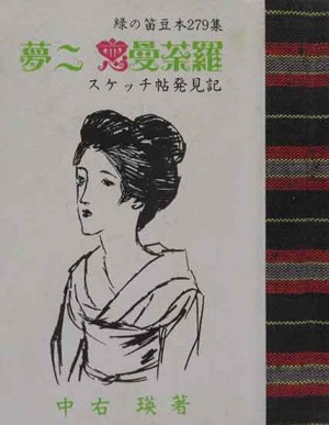 豆本・緑の笛豆本 | 呂古書房