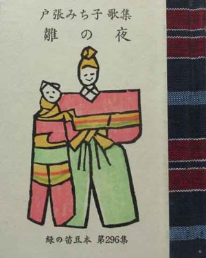 豆本・緑の笛豆本 | 呂古書房