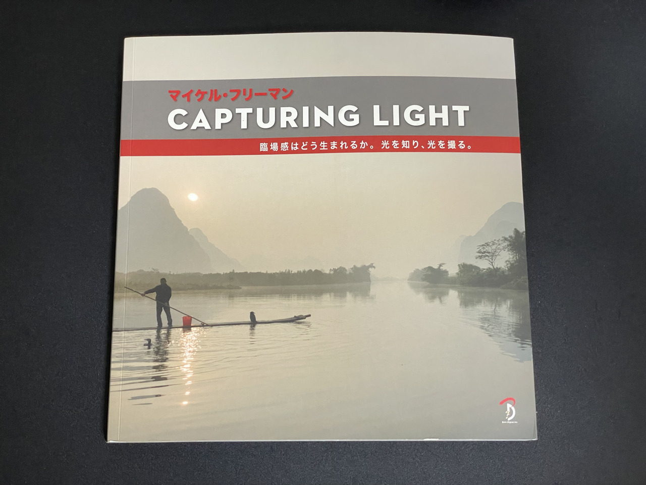 光を操れ！マイケル・フリーマンの「CAPTURING LIGHT」で光の基本を