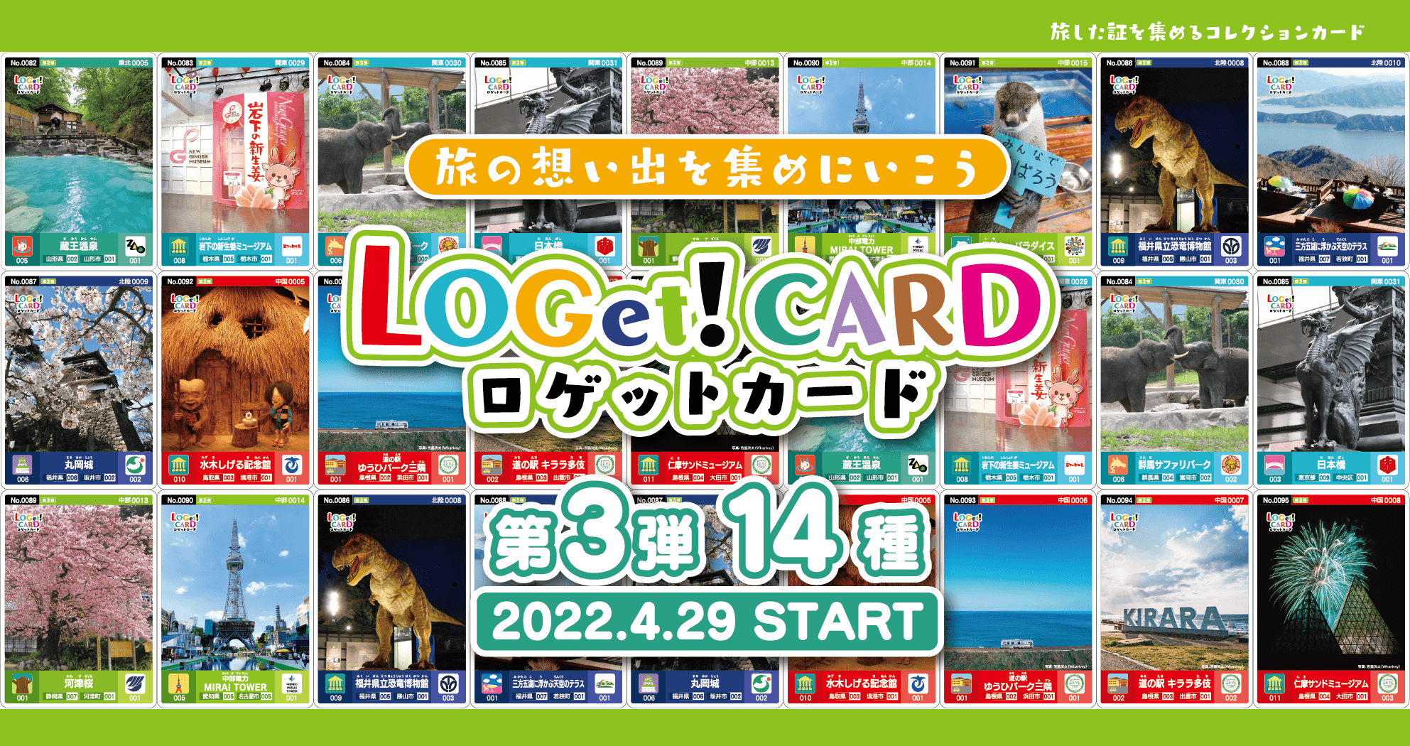 インフォメーション | ロゲットカード公式サイト | ニシムラ精密地形模型