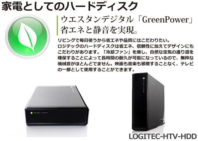 特集［TV録画にハードディスク］ - ロジテック株式会社