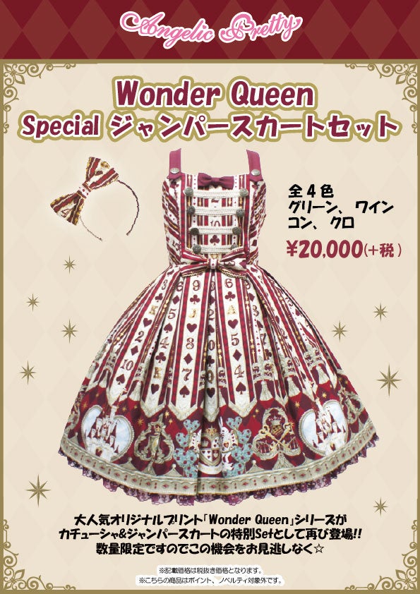 Wonder Queen Special JSK Set by Angelic Pretty