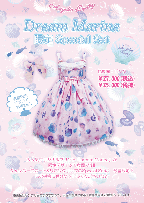 AngelicPretty DreamMarine ジャンパースカートSet Dream Marine