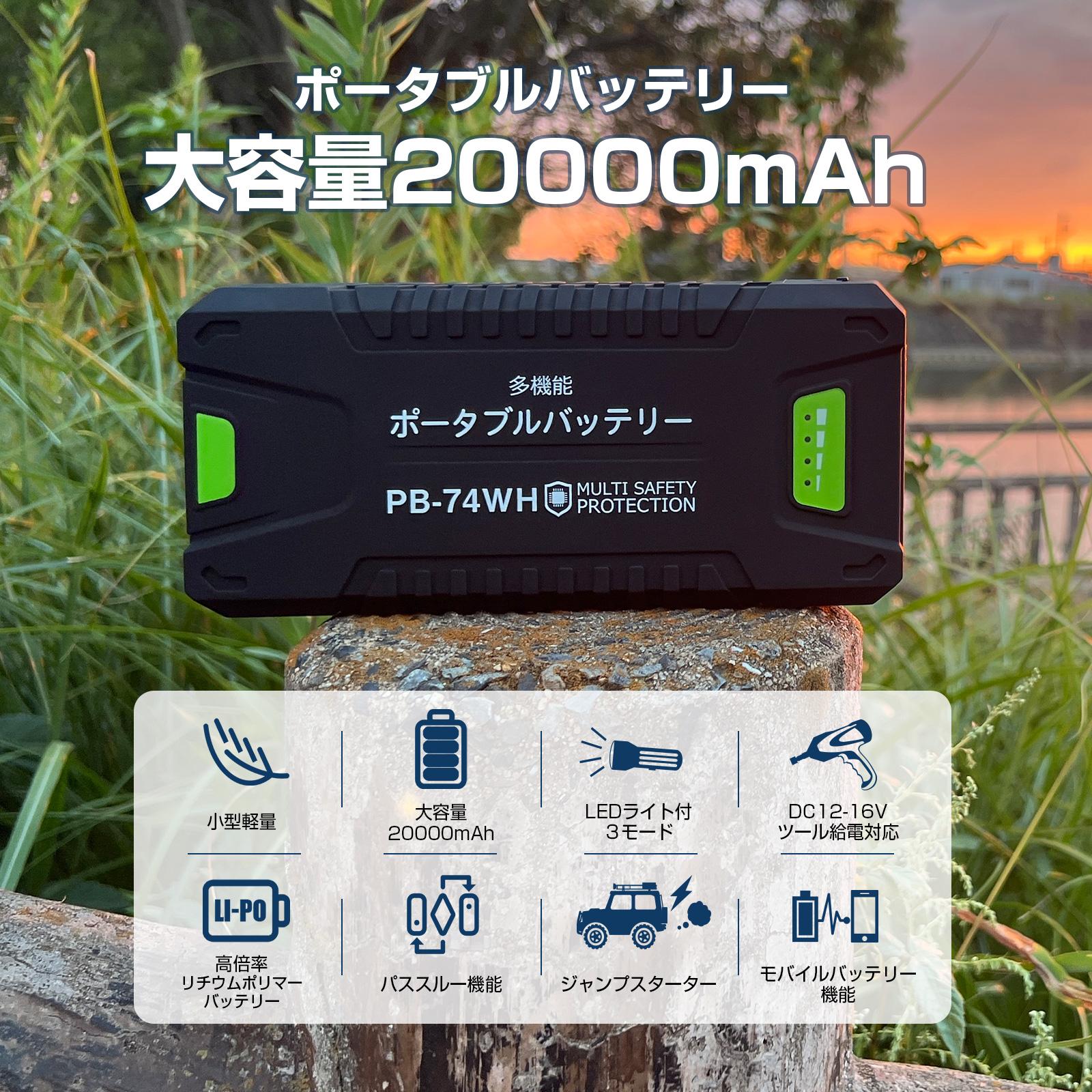 パワフル発電＆蓄電 4点SET 多機能ポータブルバッテリー 折り畳み式