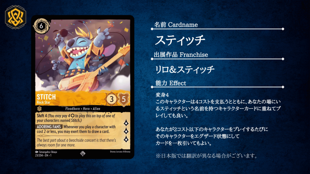 ロルカナ1弾環境デッキ紹介【アンバー&スティールソング】 | LORCANA