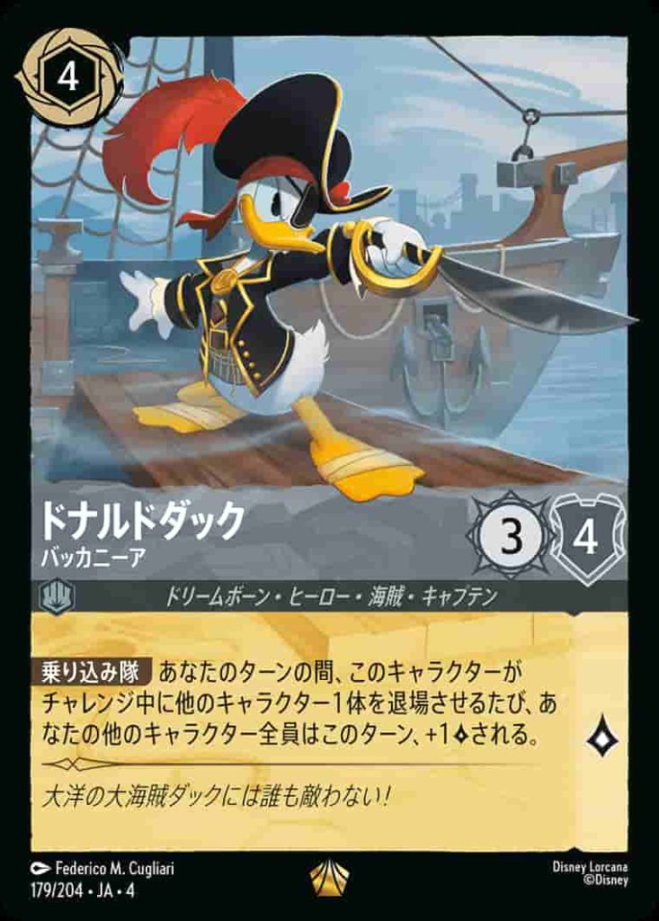 逆襲のアースラ」スティールカードリスト【ディズニーロルカナ第四弾】