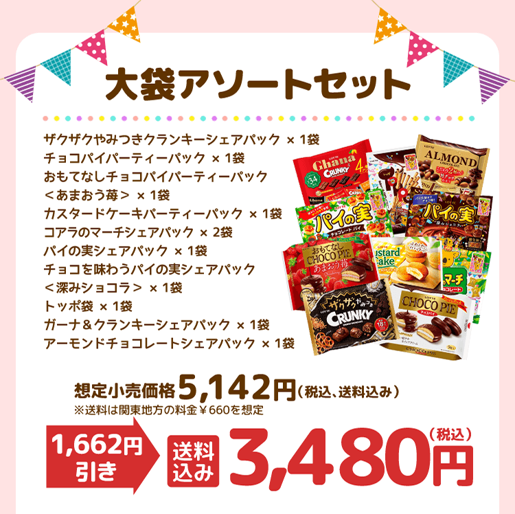 大袋アソートセット: |LOTTE GROUP公式オンラインモール