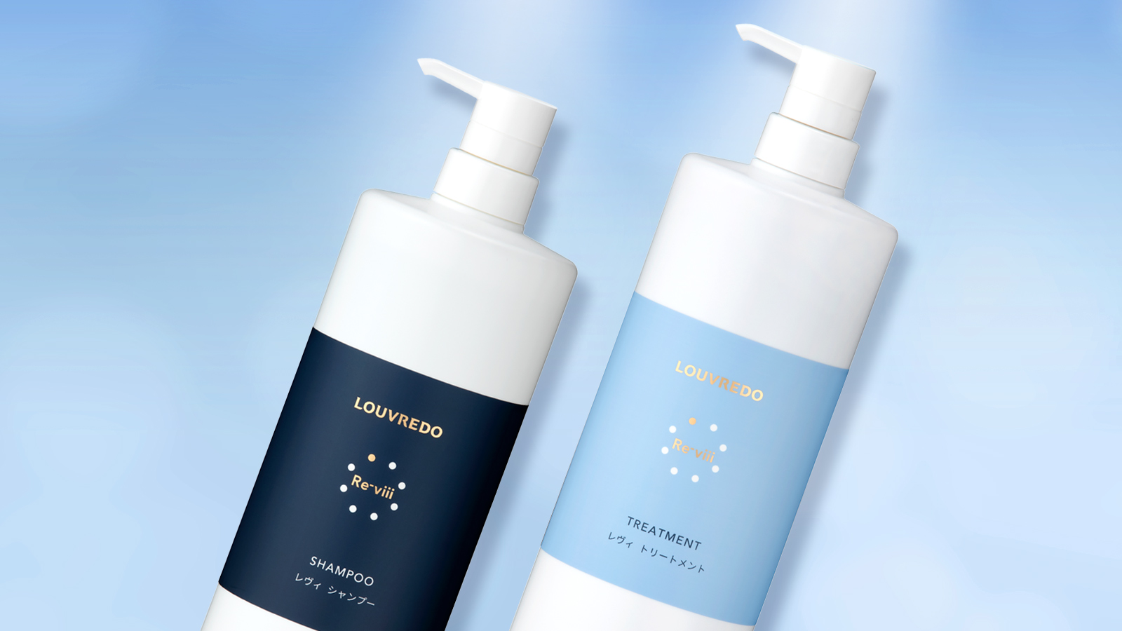 ルーヴルドー レヴィ シャンプー トリートメント 1000ml セット